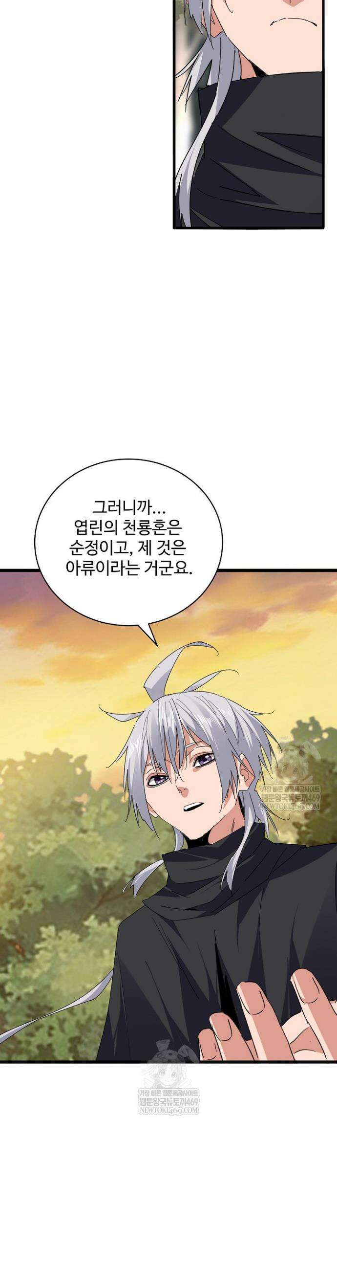 마황의 귀환 575화 21