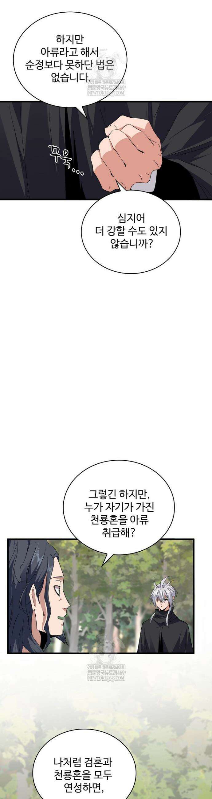 마황의 귀환 575화 22