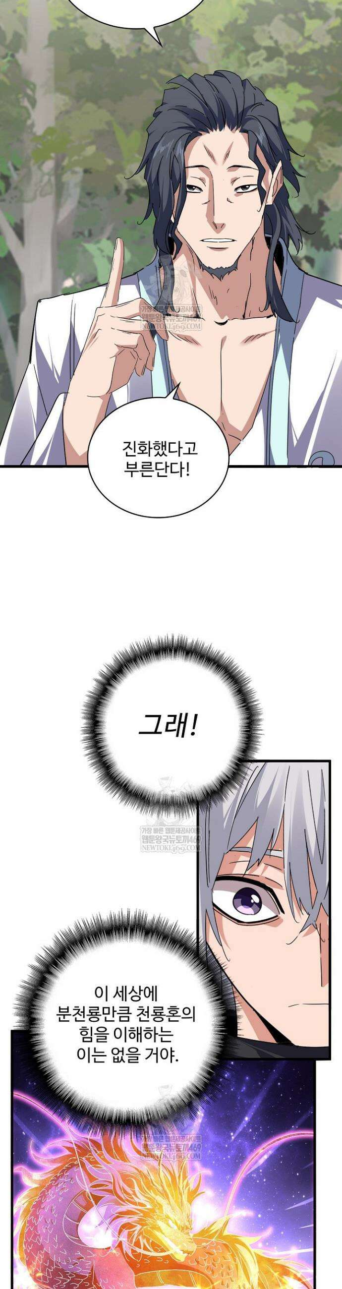 마황의 귀환 575화 23