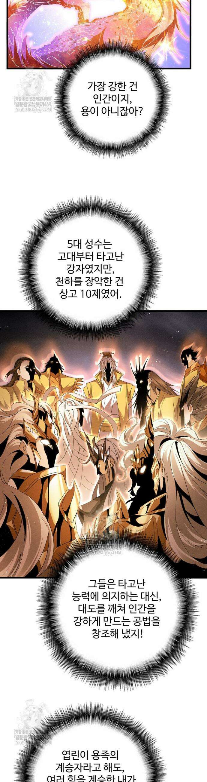 마황의 귀환 575화 24