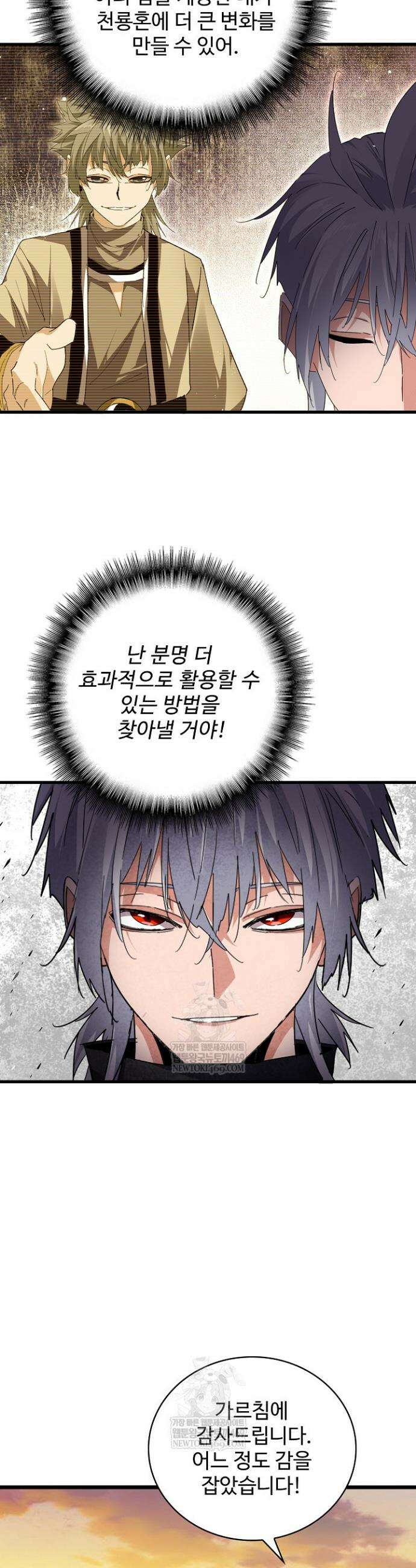 마황의 귀환 575화 25