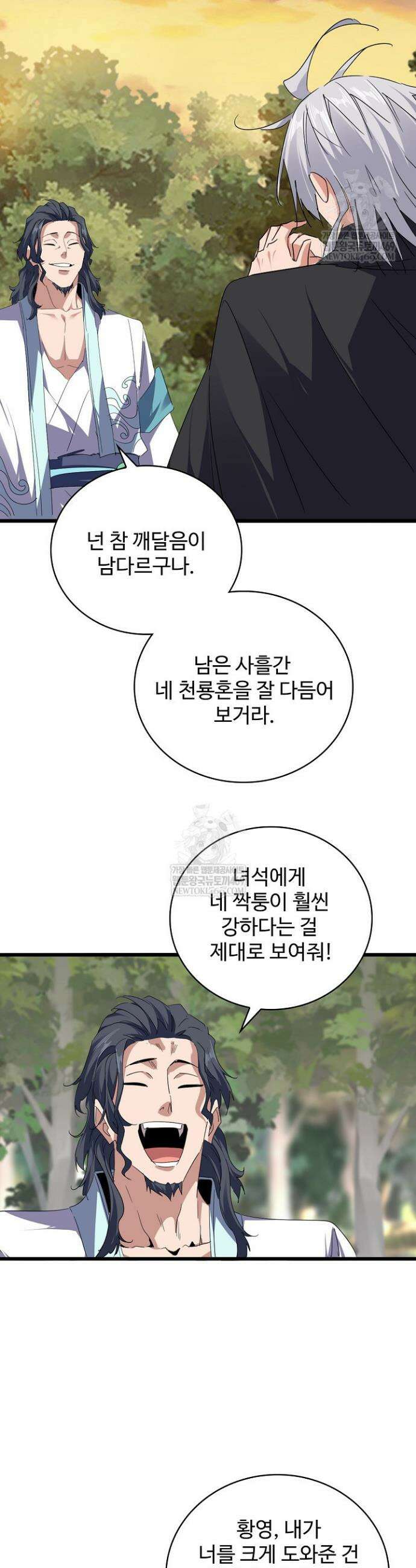 마황의 귀환 575화 26
