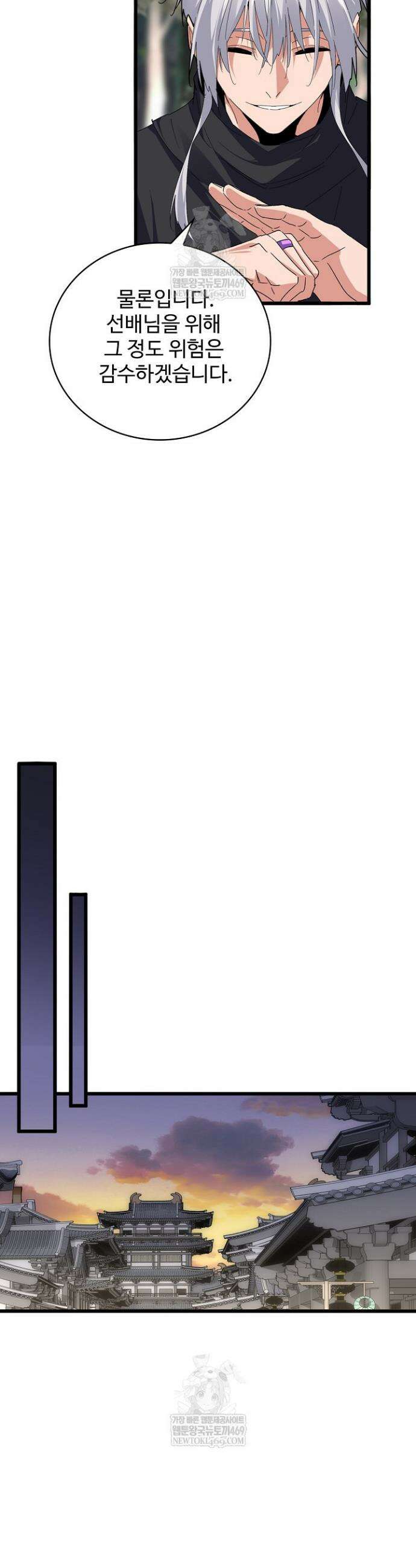 마황의 귀환 575화 28