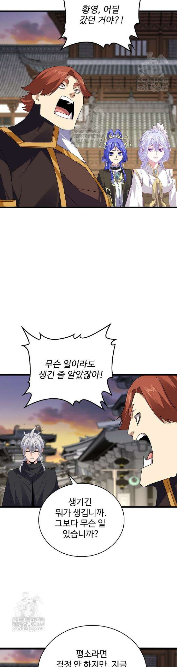 마황의 귀환 575화 30
