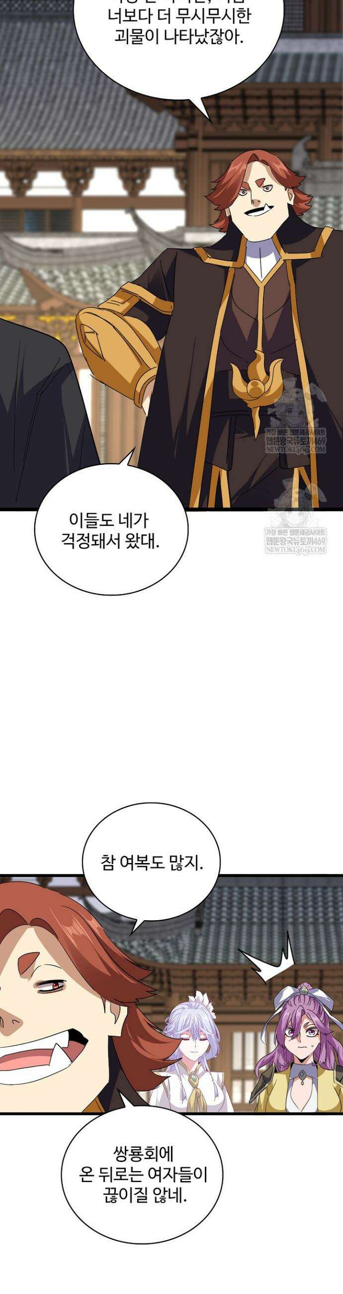 마황의 귀환 575화 31