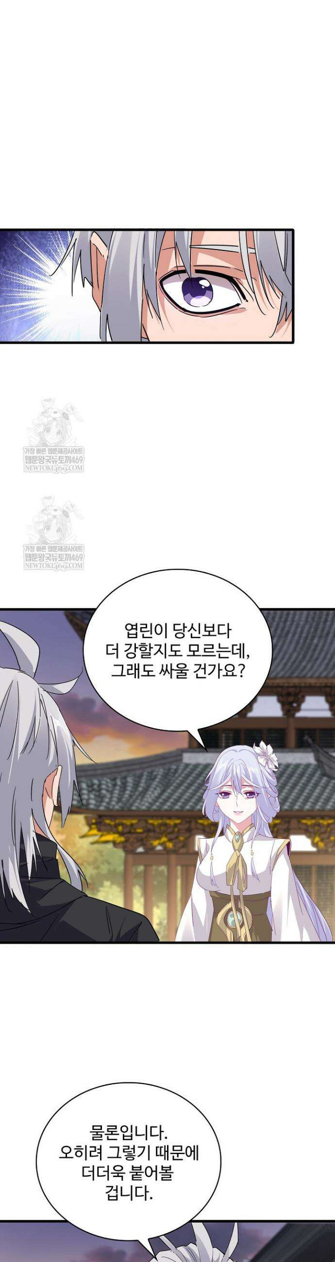 마황의 귀환 575화 33