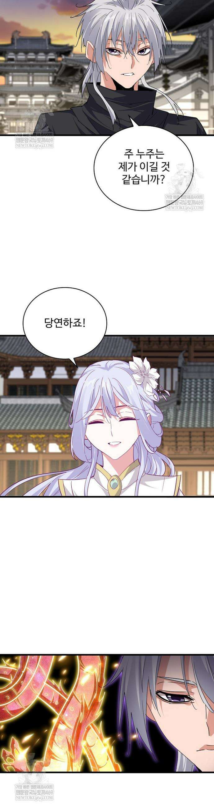 마황의 귀환 575화 34