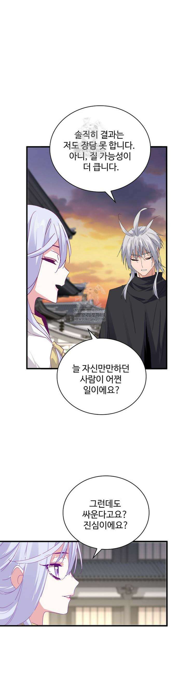 마황의 귀환 575화 35