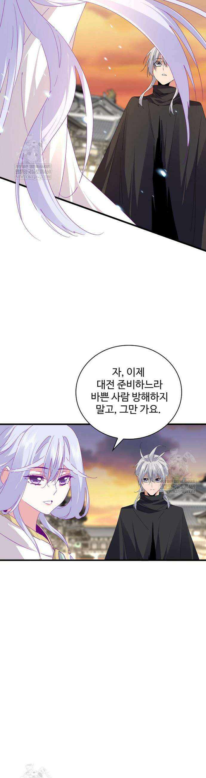 마황의 귀환 575화 38