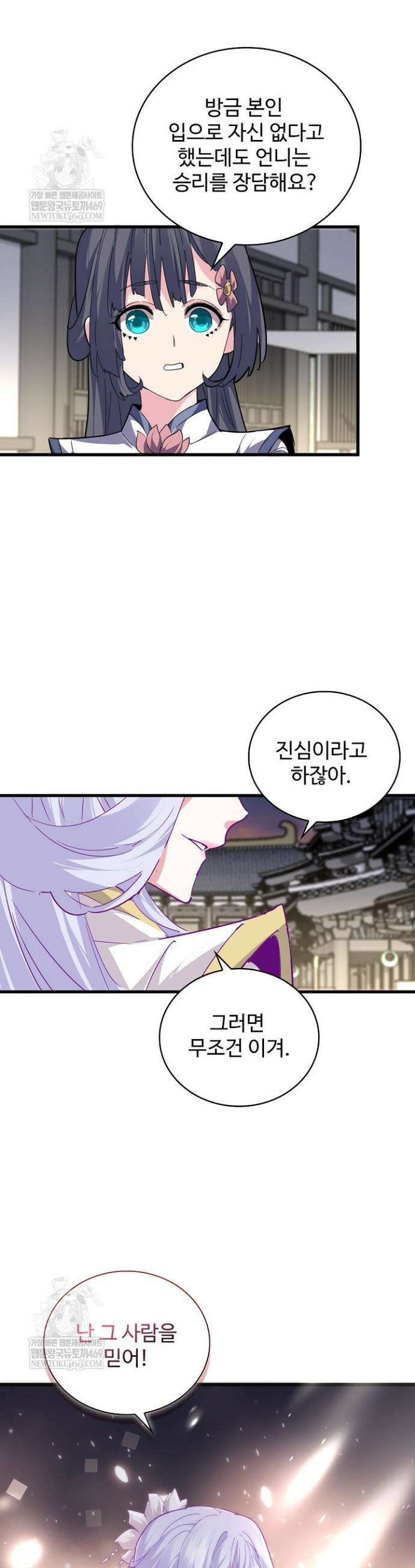 마황의 귀환 575화 41