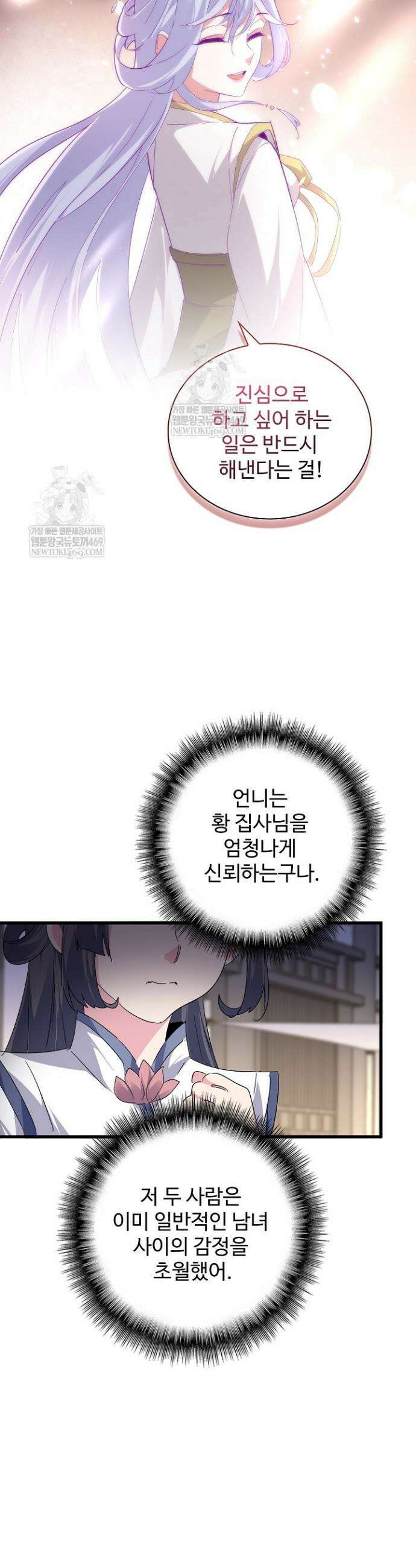 마황의 귀환 575화 42