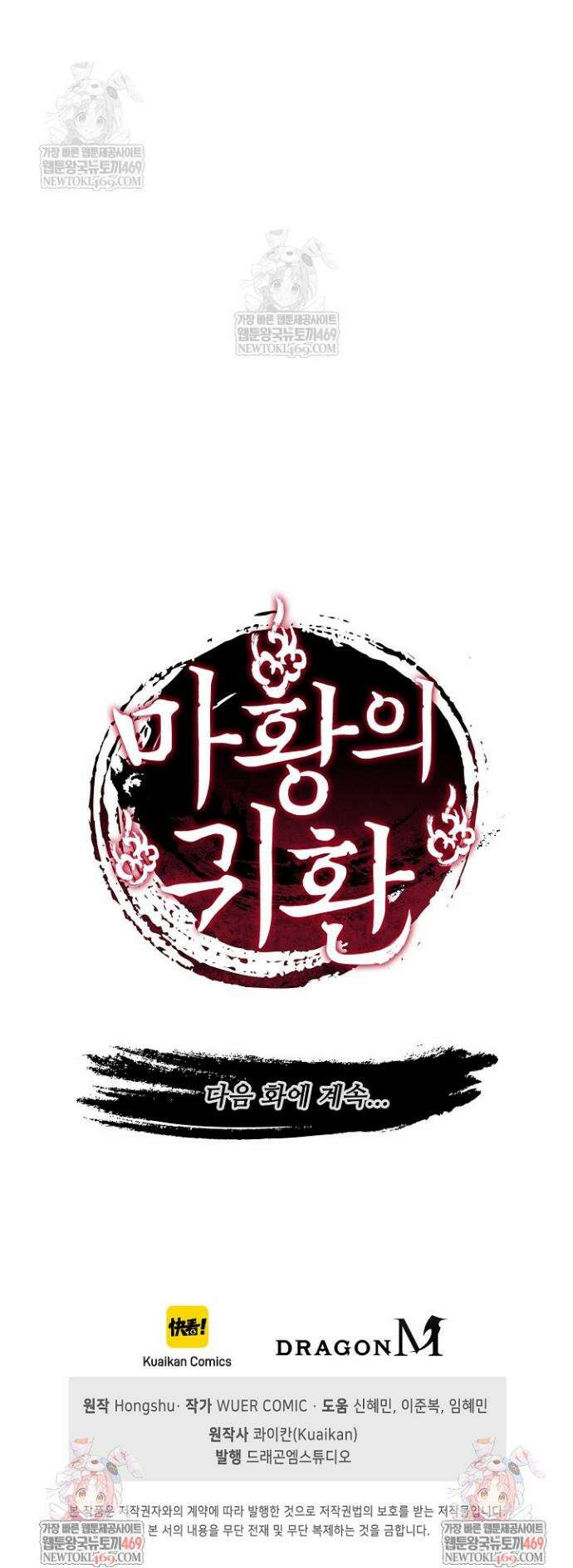 마황의 귀환 575화 43