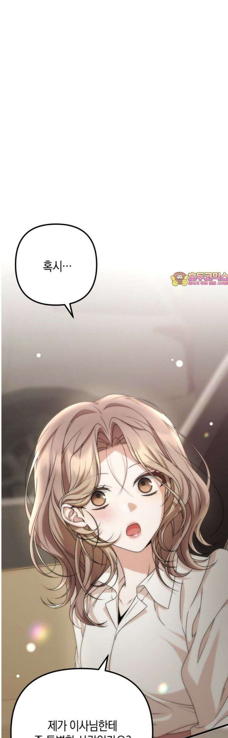 사내 계약 연애 10화 1