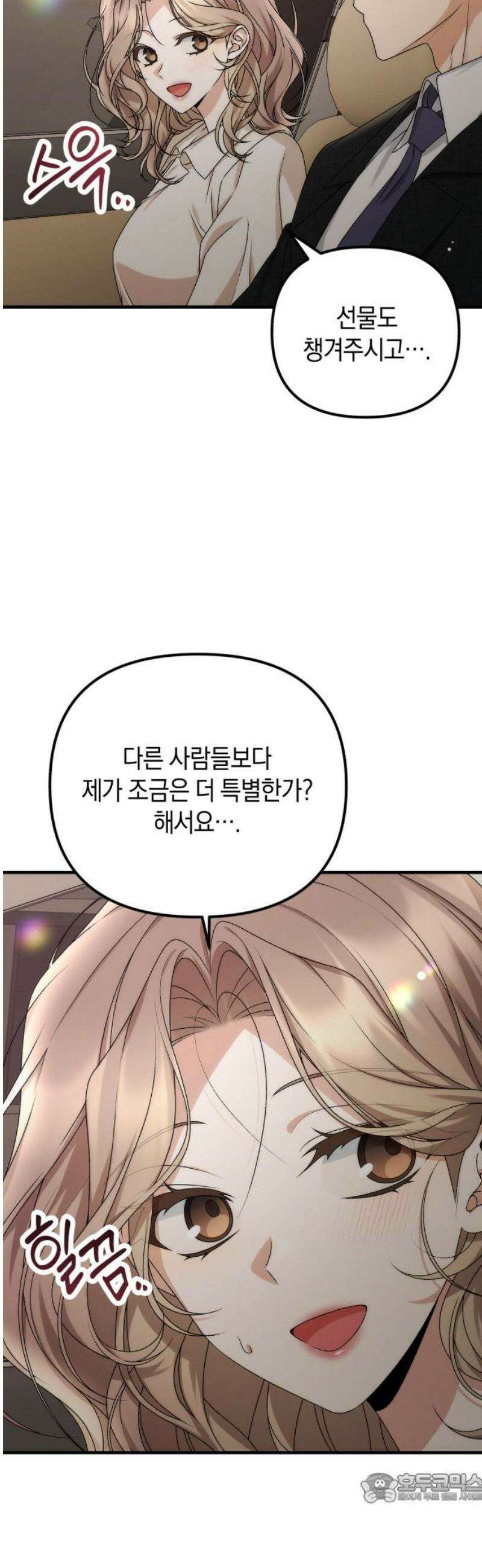 사내 계약 연애 10화 4