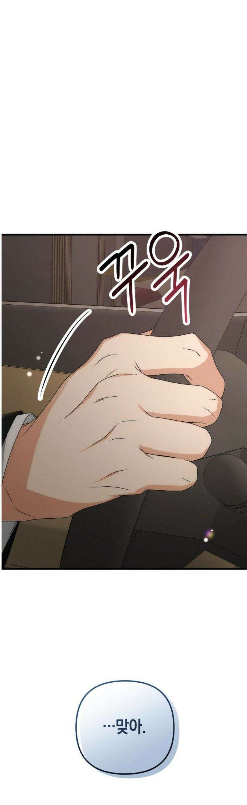 사내 계약 연애 10화 5