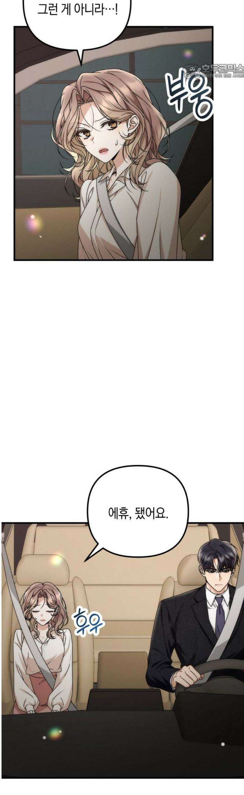 사내 계약 연애 10화 7