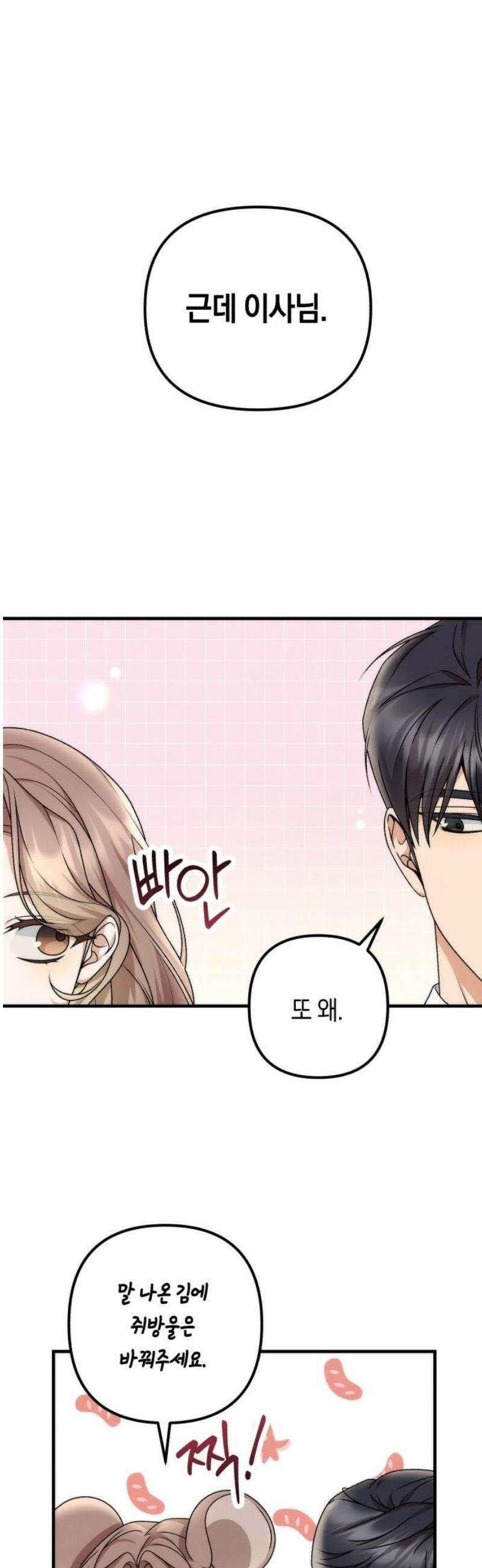 사내 계약 연애 10화 8