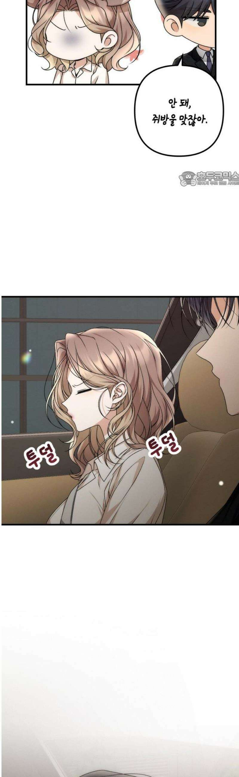 사내 계약 연애 10화 9