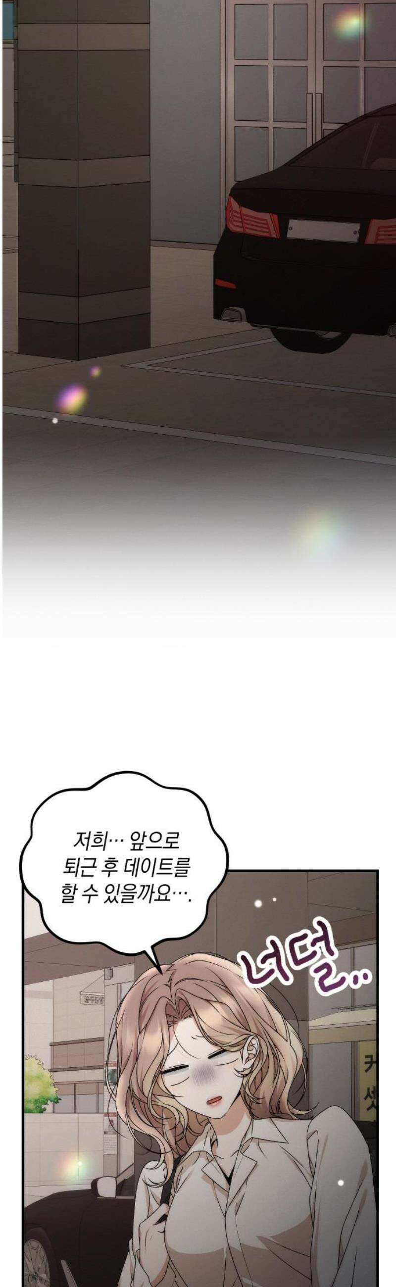 사내 계약 연애 10화 12