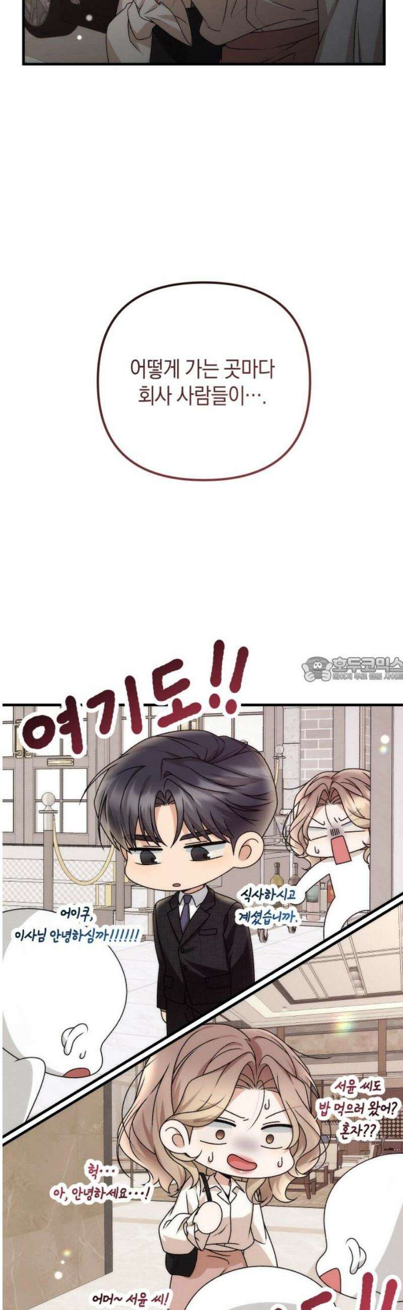 사내 계약 연애 10화 13