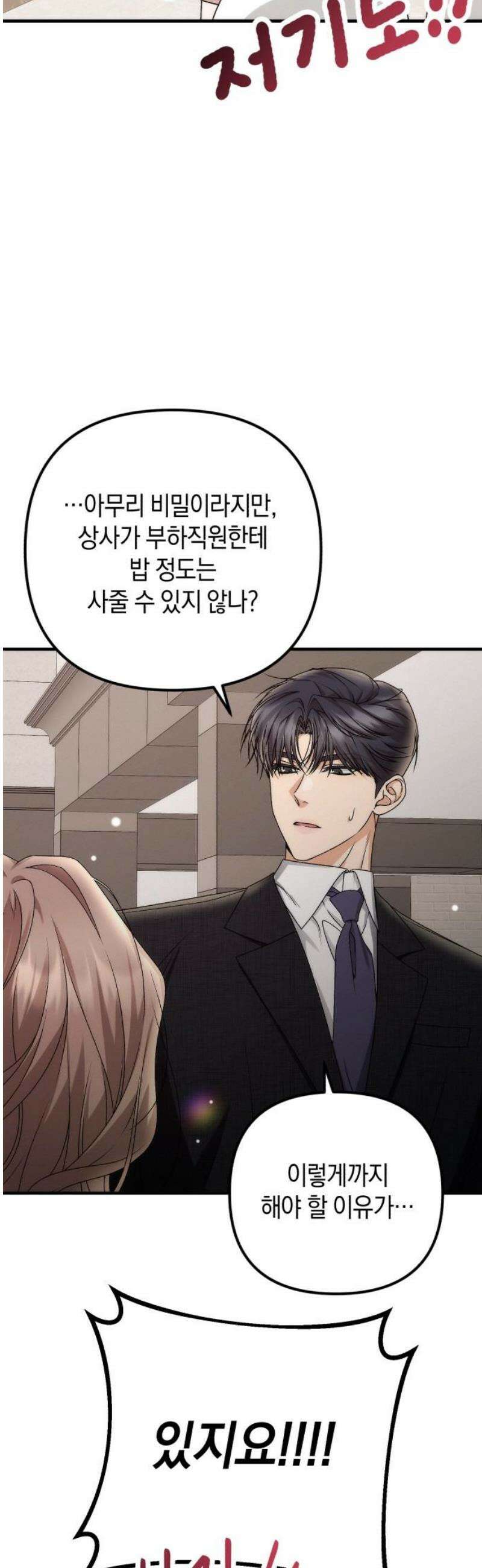 사내 계약 연애 10화 14