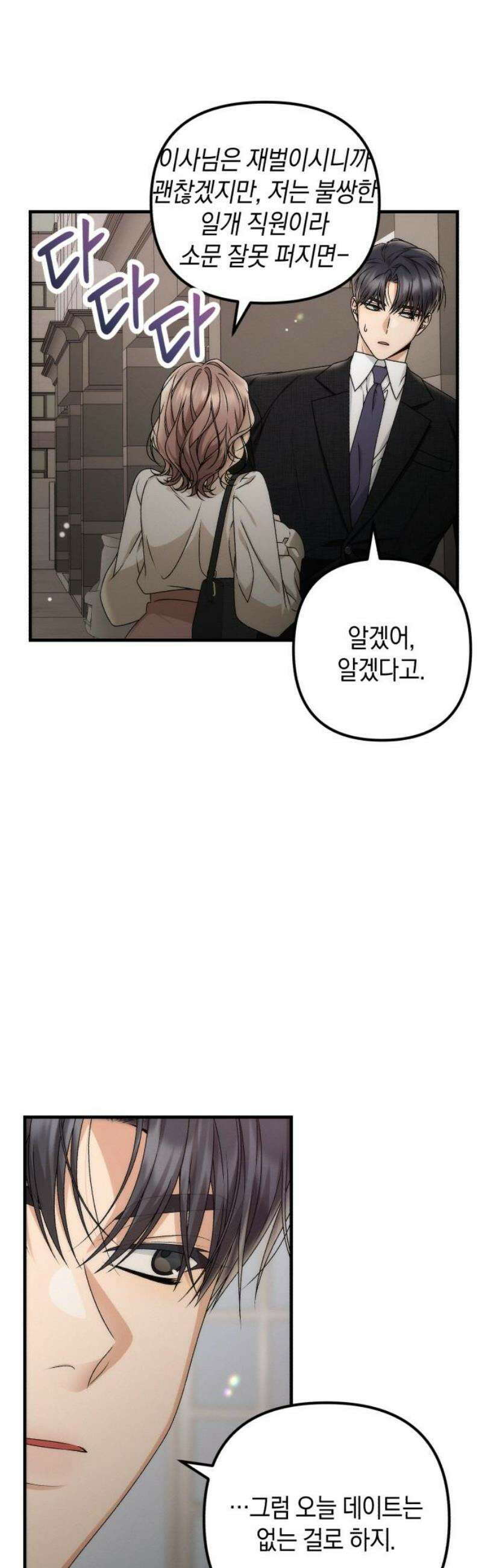 사내 계약 연애 10화 16