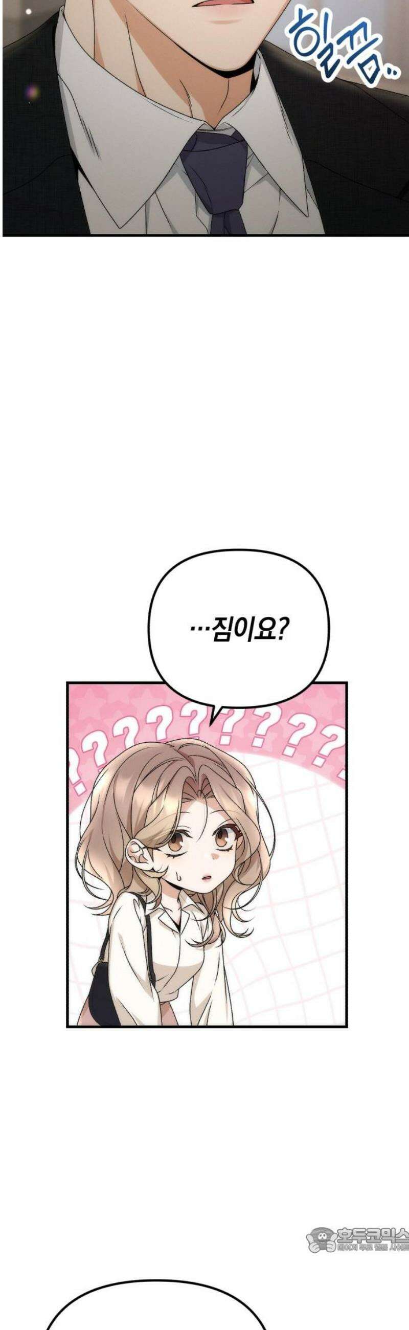 사내 계약 연애 10화 19