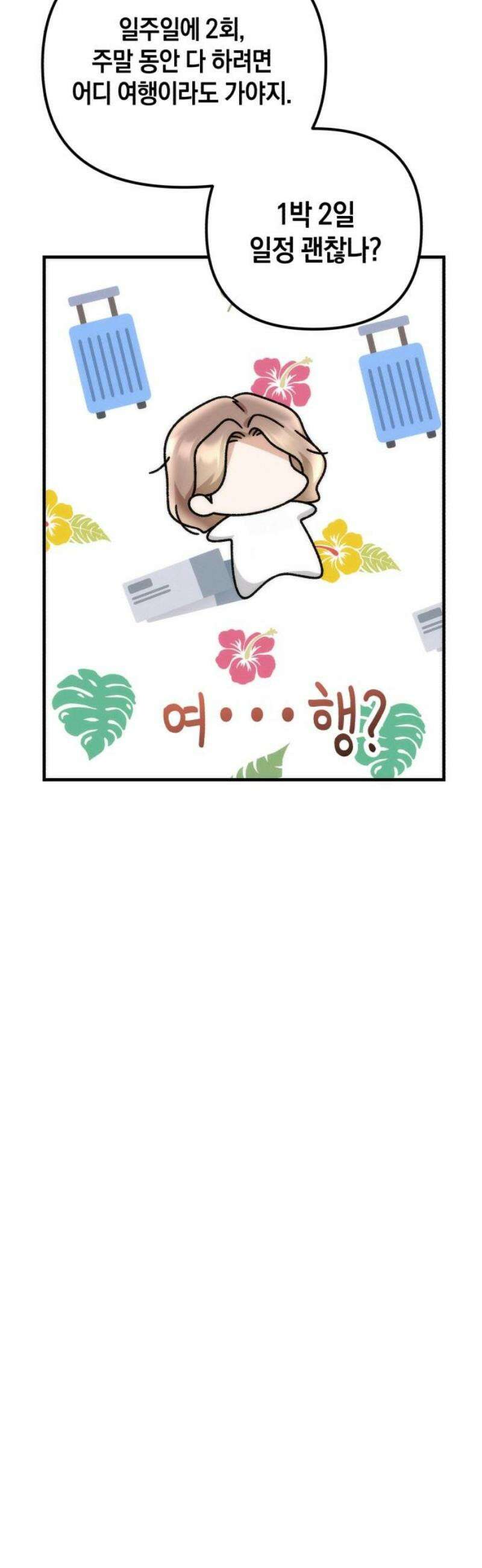사내 계약 연애 10화 20