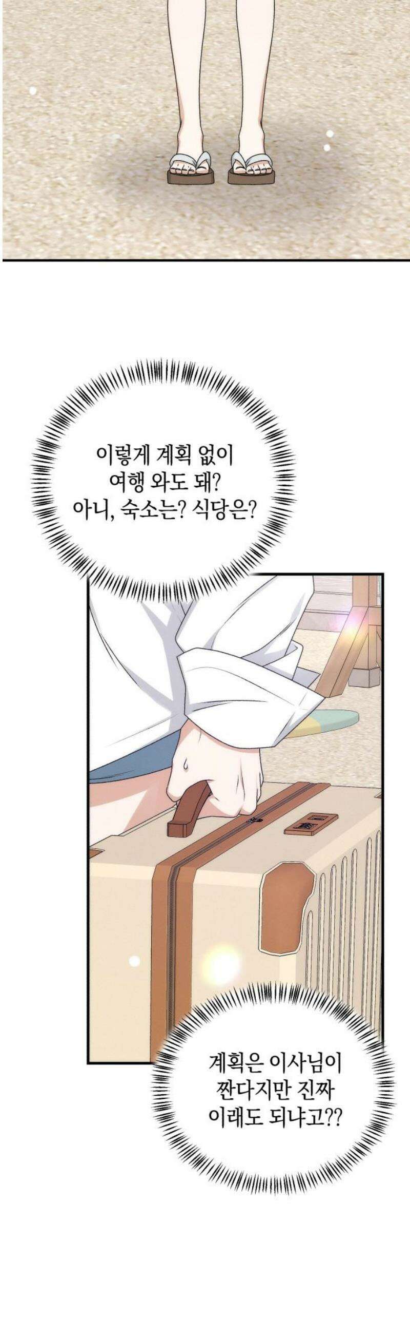 사내 계약 연애 10화 23