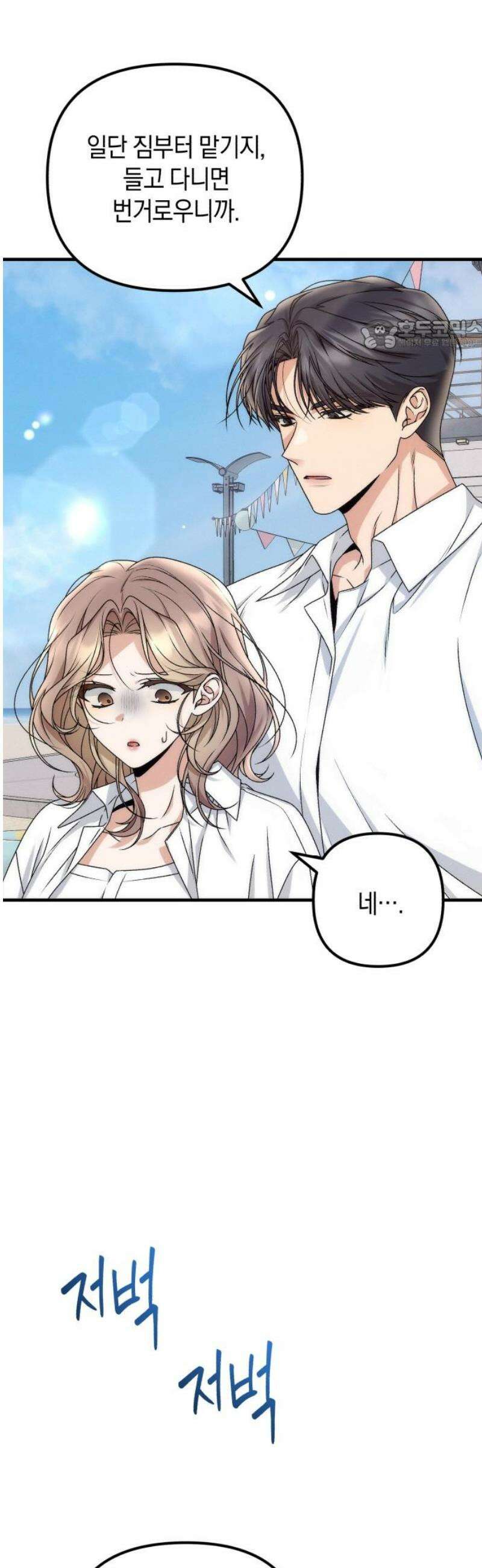 사내 계약 연애 10화 24