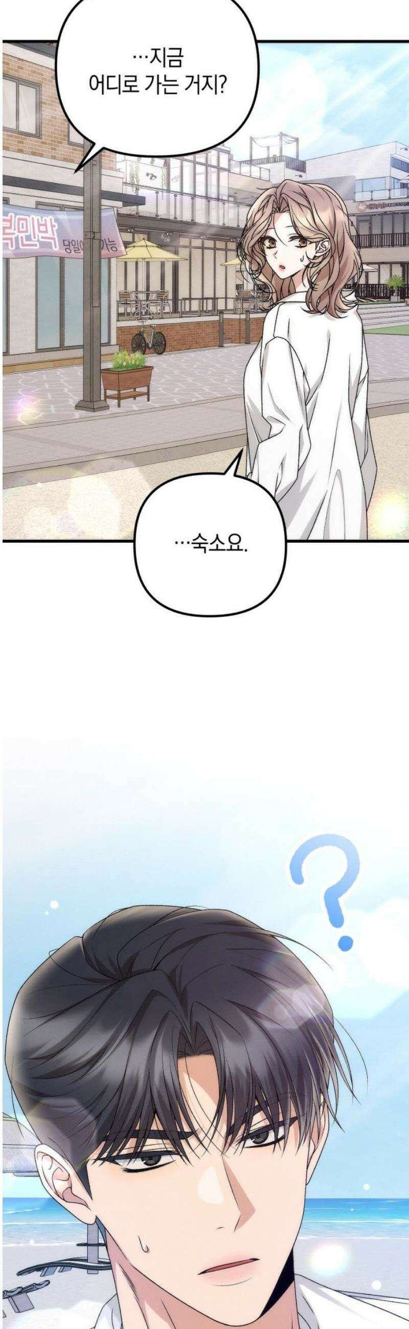 사내 계약 연애 10화 25