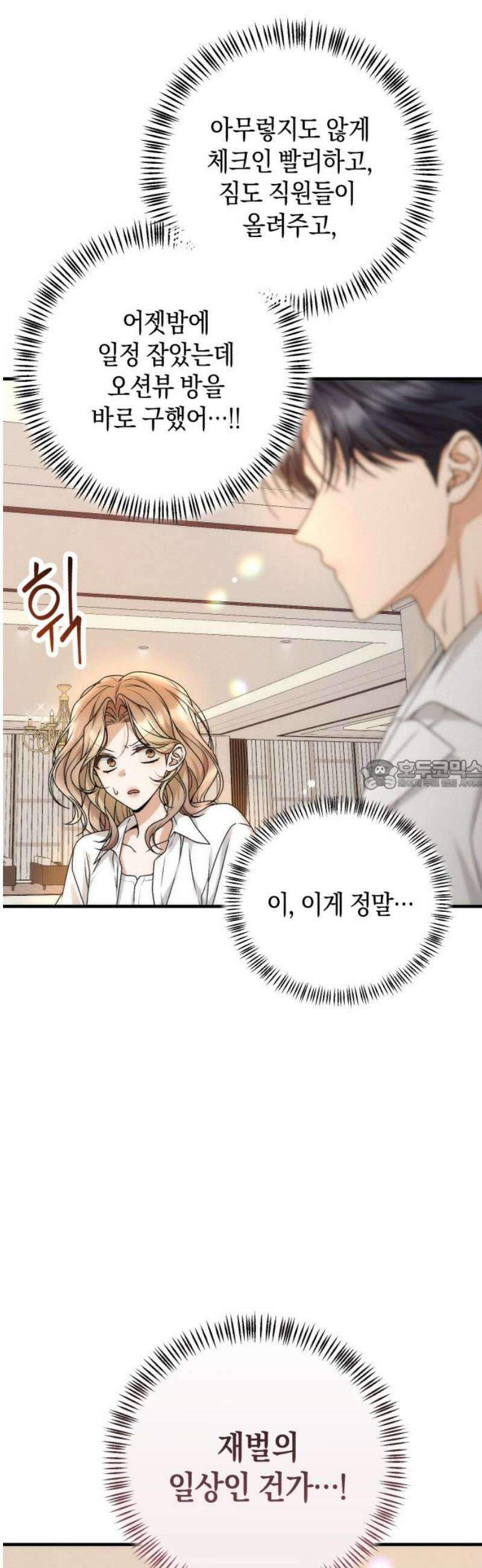 사내 계약 연애 10화 28
