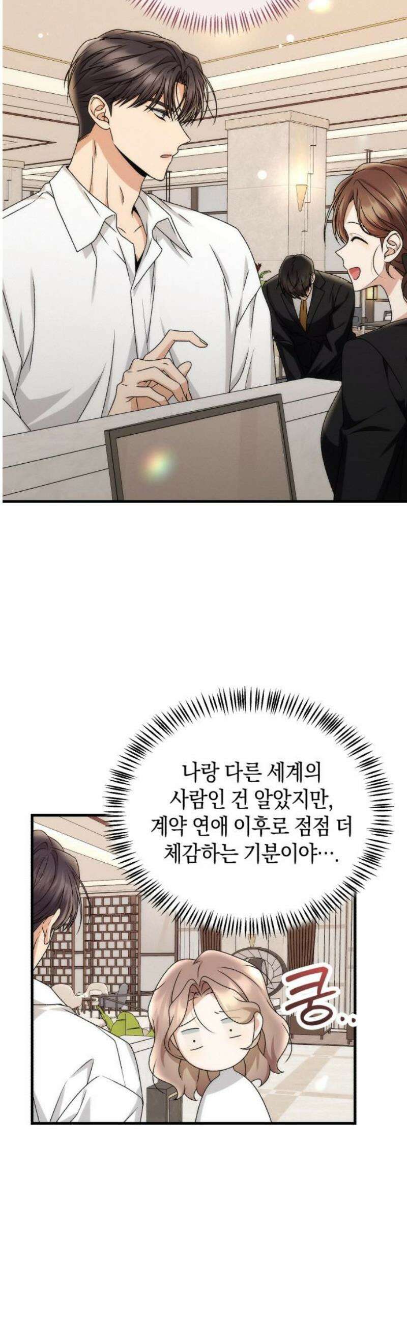 사내 계약 연애 10화 29