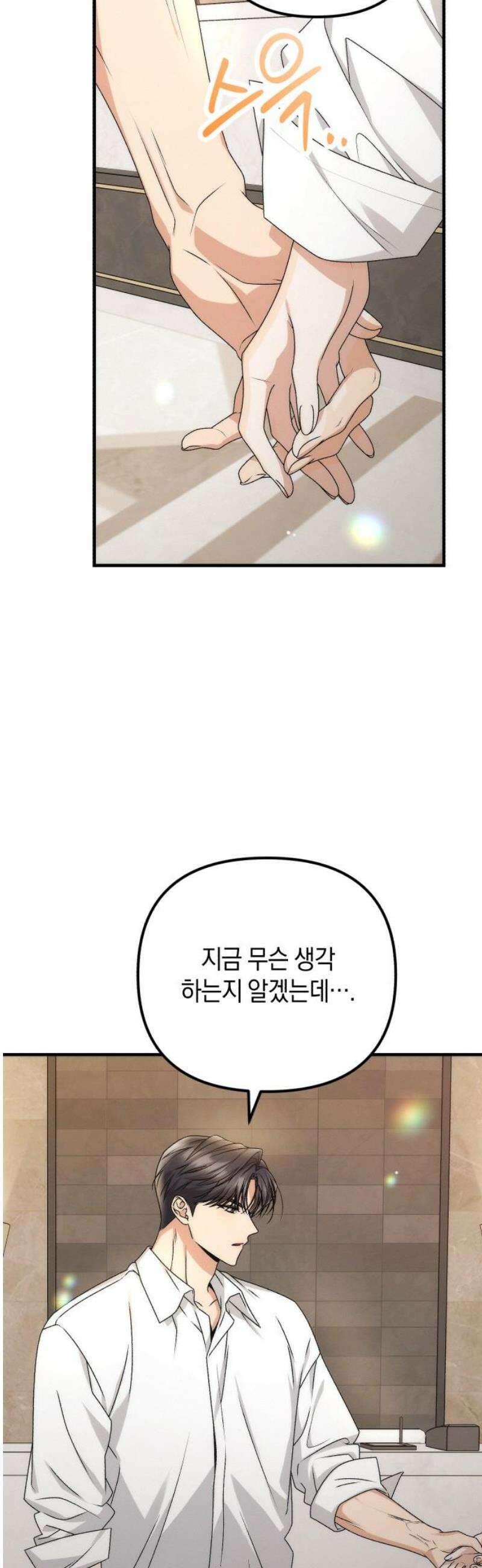 사내 계약 연애 10화 31