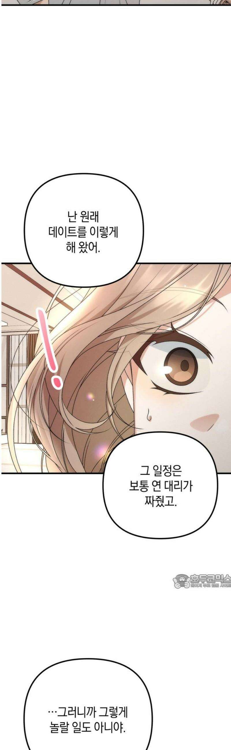 사내 계약 연애 10화 32