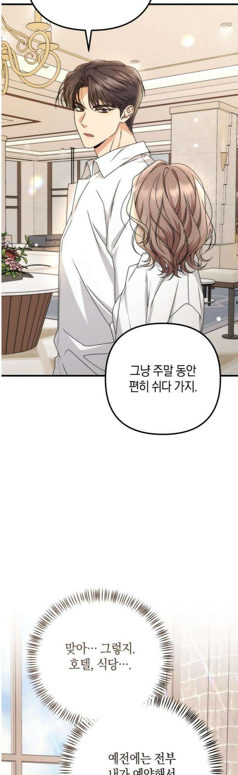 사내 계약 연애 10화 33