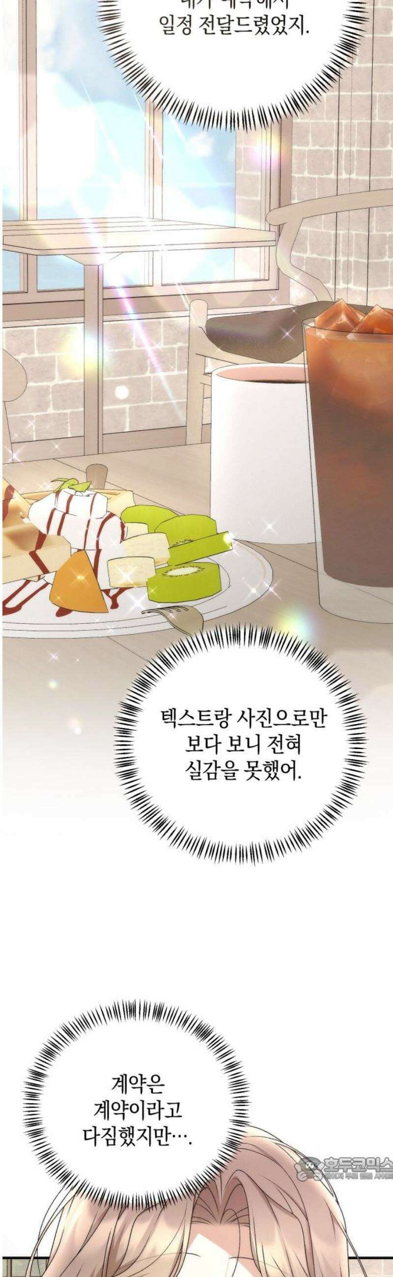 사내 계약 연애 10화 34