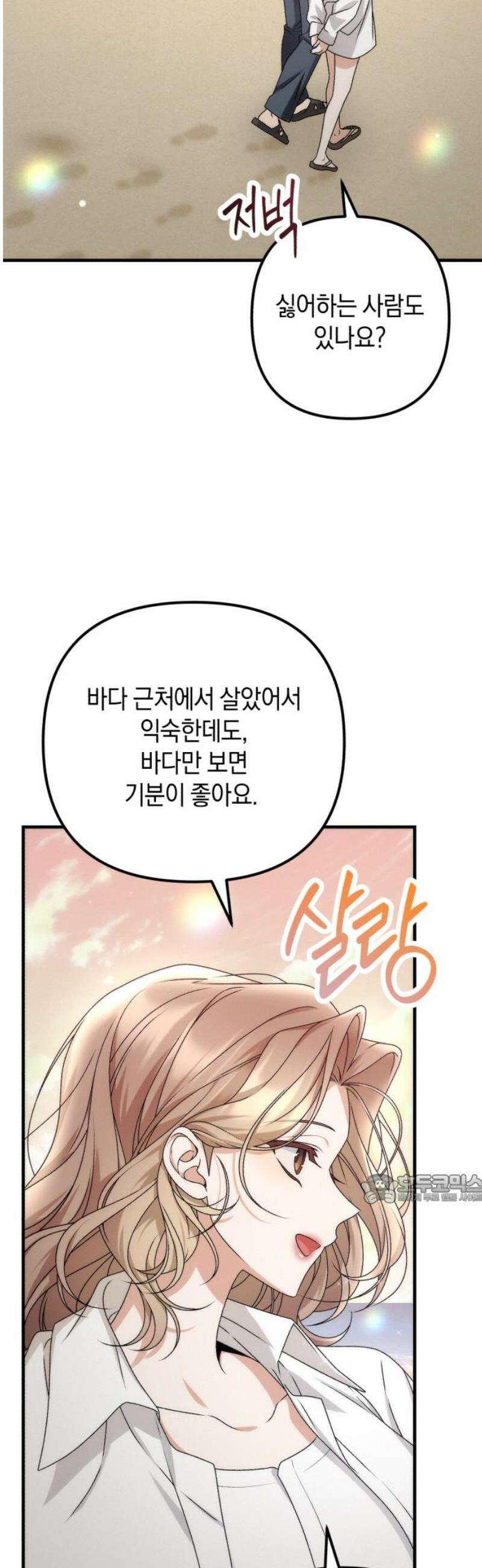 사내 계약 연애 10화 47