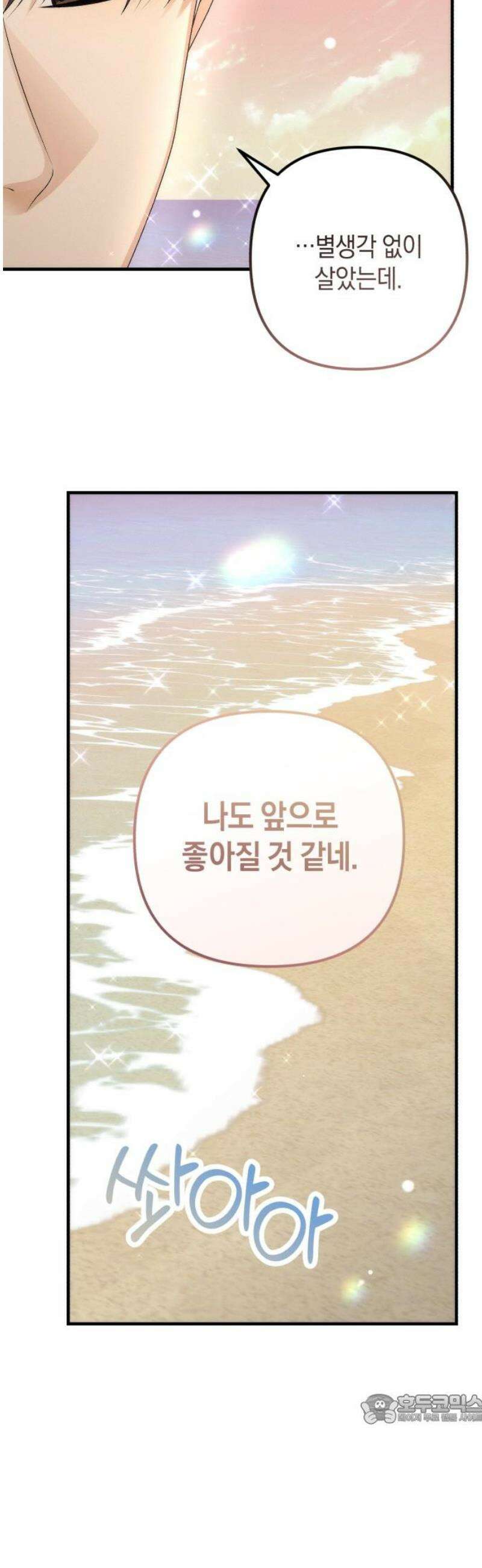 사내 계약 연애 10화 49