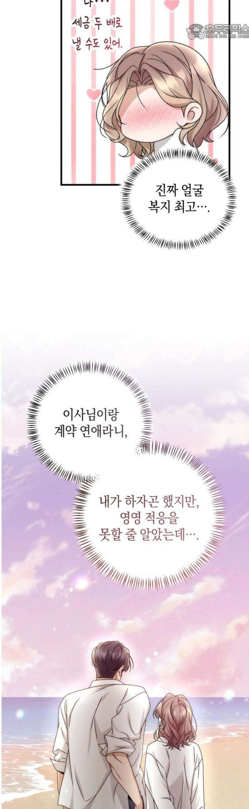 사내 계약 연애 10화 52