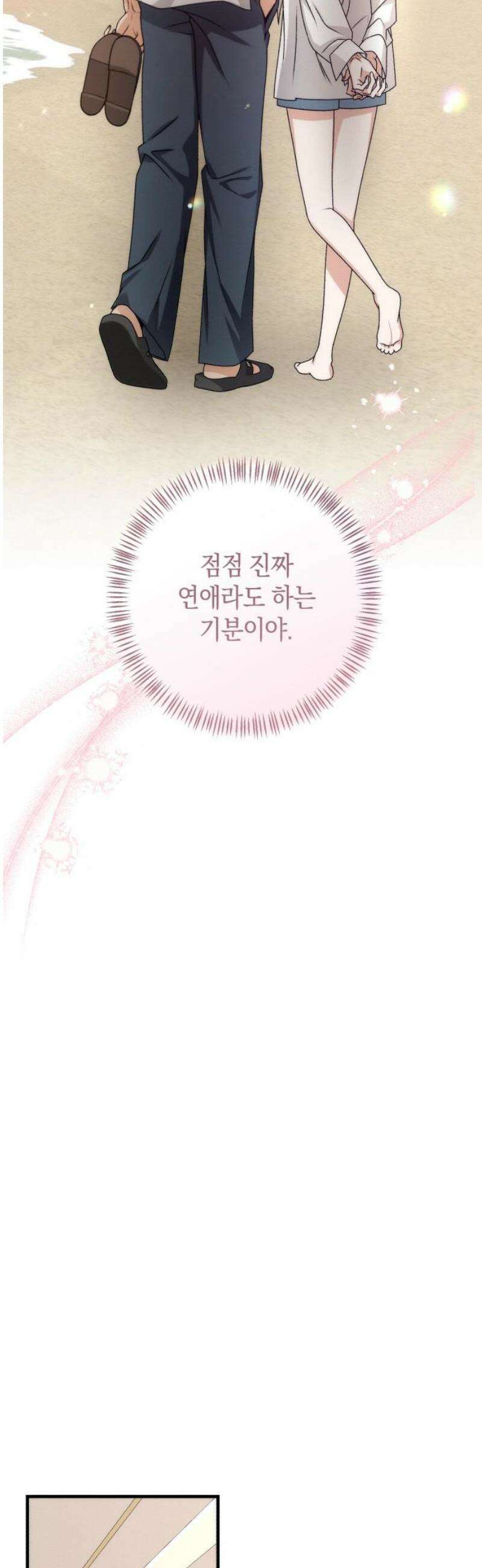 사내 계약 연애 10화 53