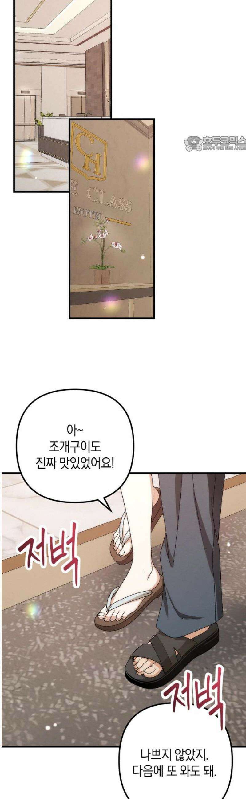 사내 계약 연애 10화 54