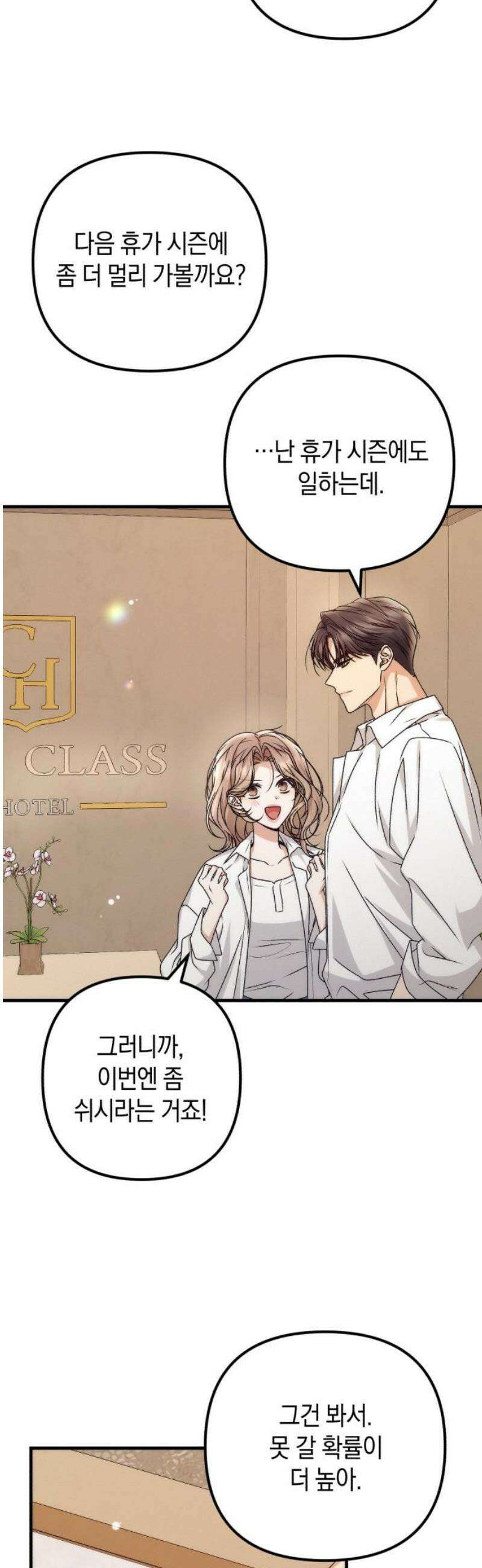 사내 계약 연애 10화 55