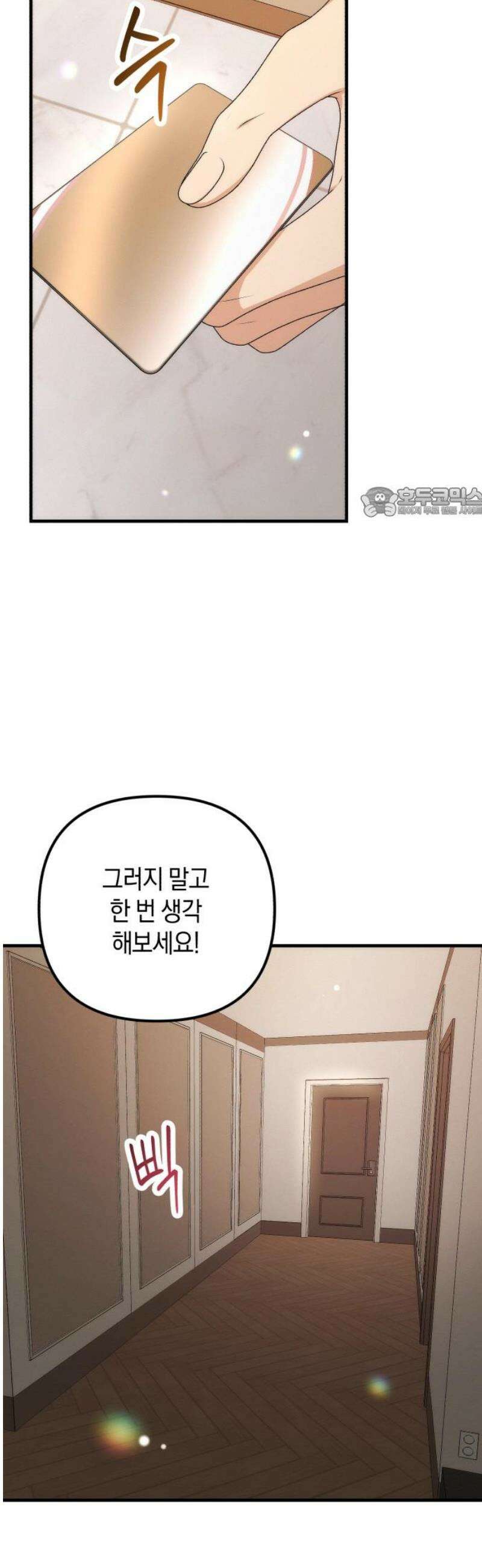 사내 계약 연애 10화 56