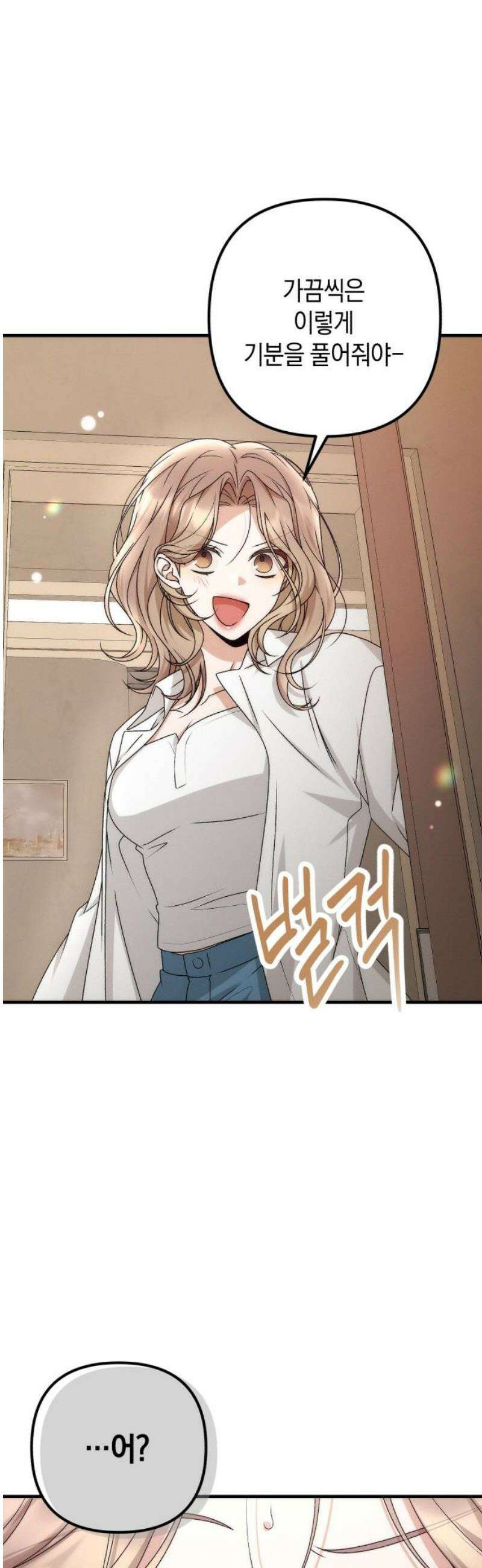 사내 계약 연애 10화 57