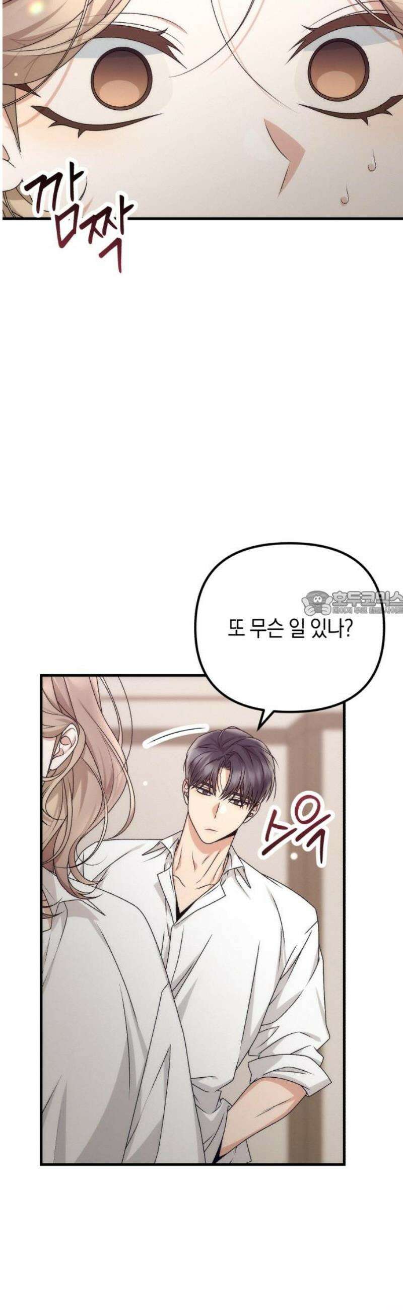 사내 계약 연애 10화 58