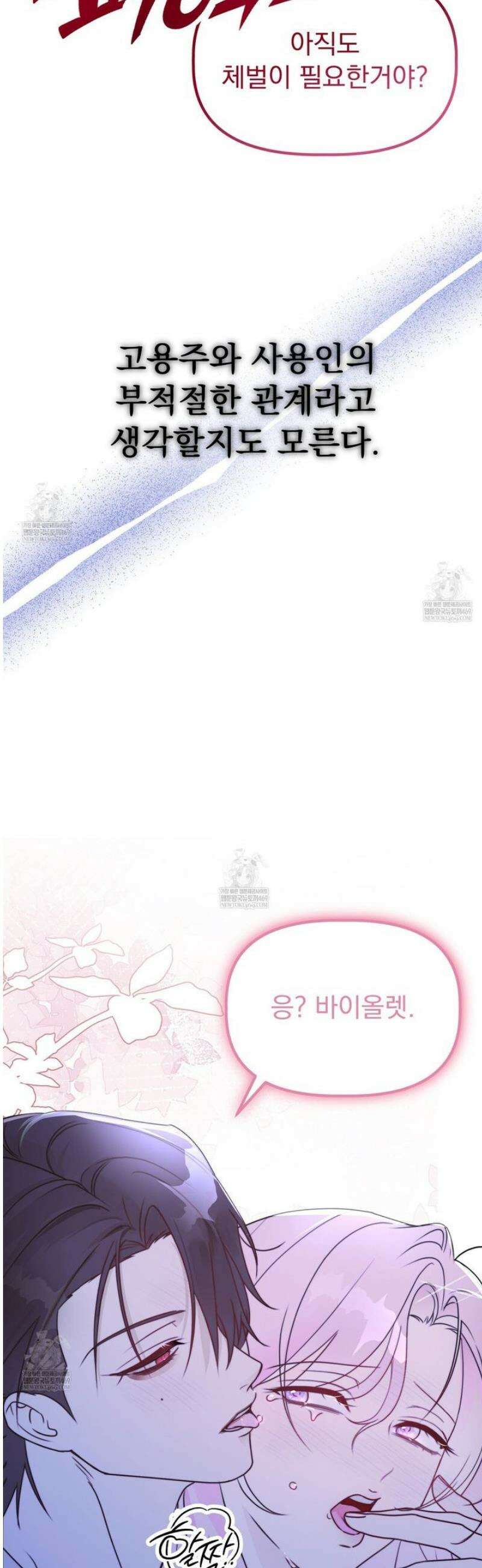 공작가의 보물을 훔쳐 달아나면 1화 5