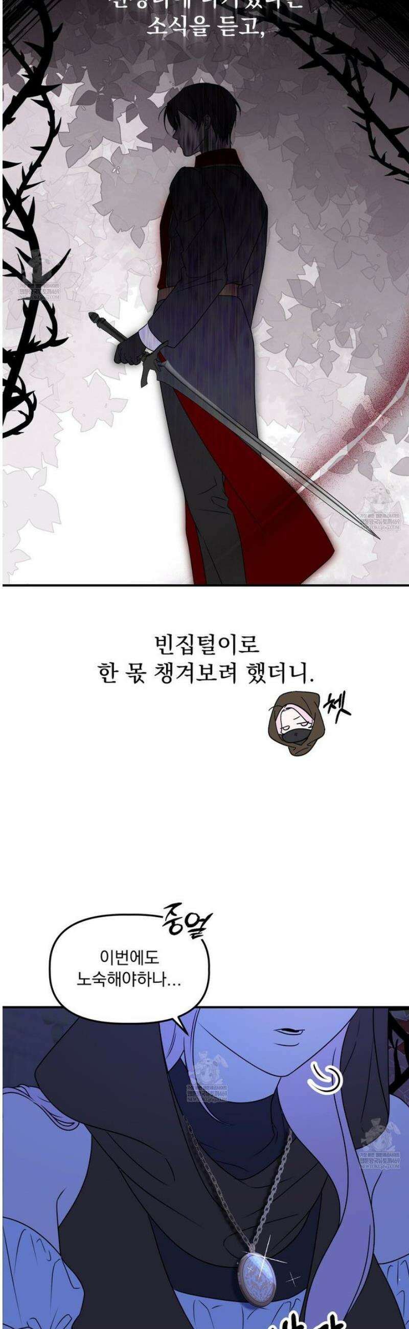 공작가의 보물을 훔쳐 달아나면 1화 10