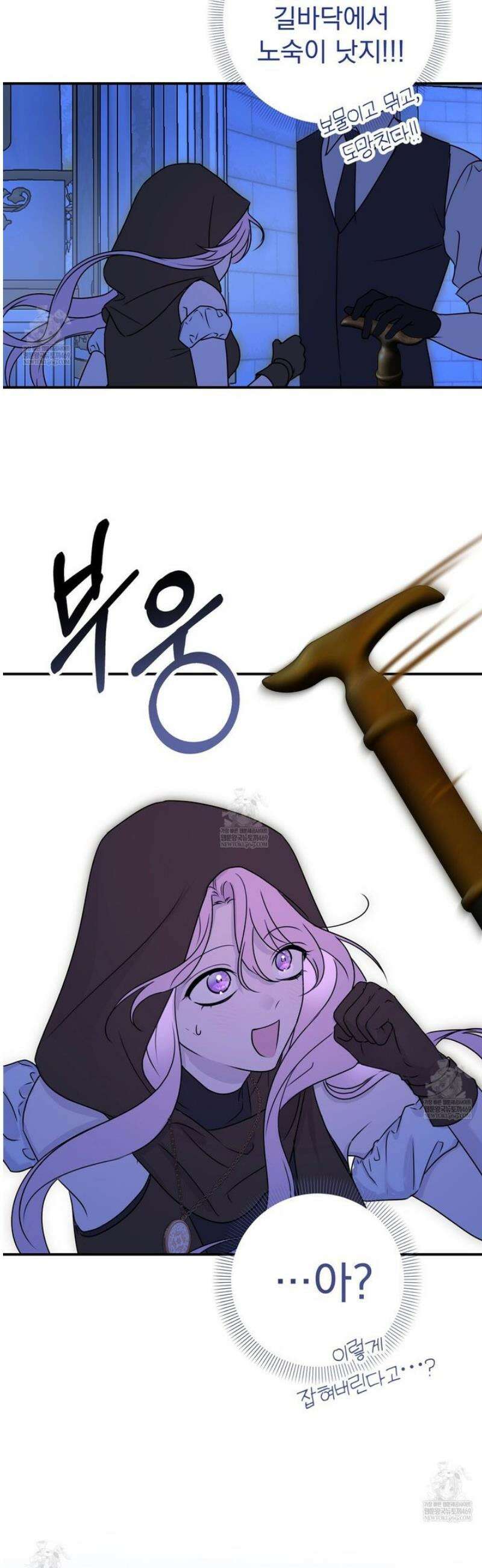 공작가의 보물을 훔쳐 달아나면 1화 13