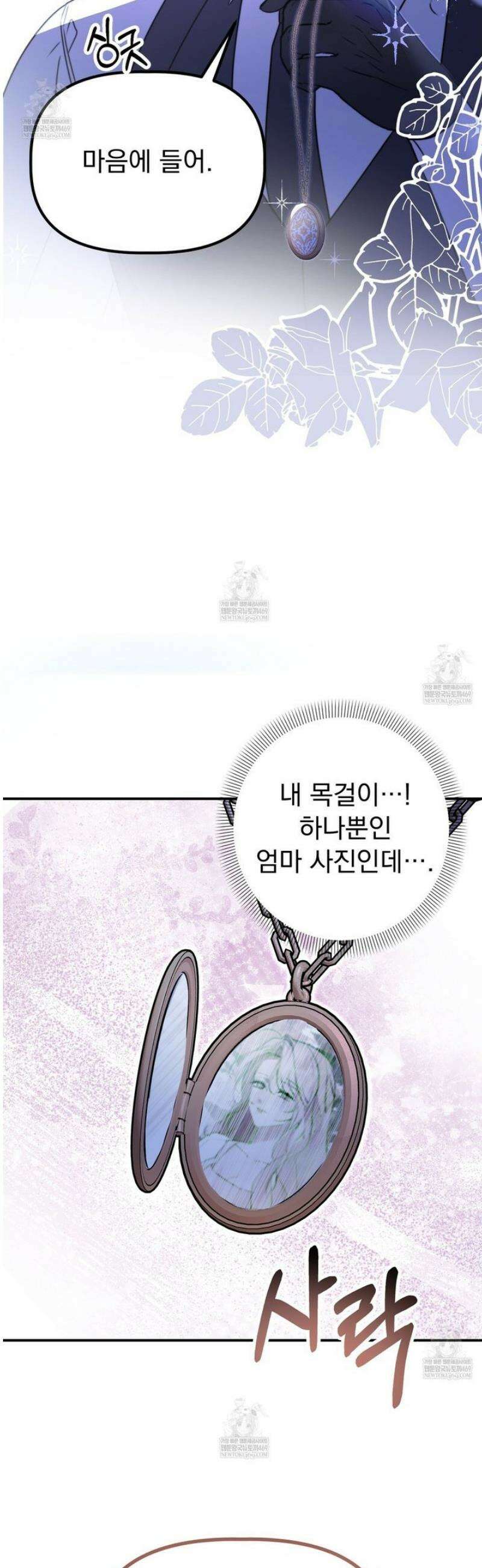 공작가의 보물을 훔쳐 달아나면 1화 19